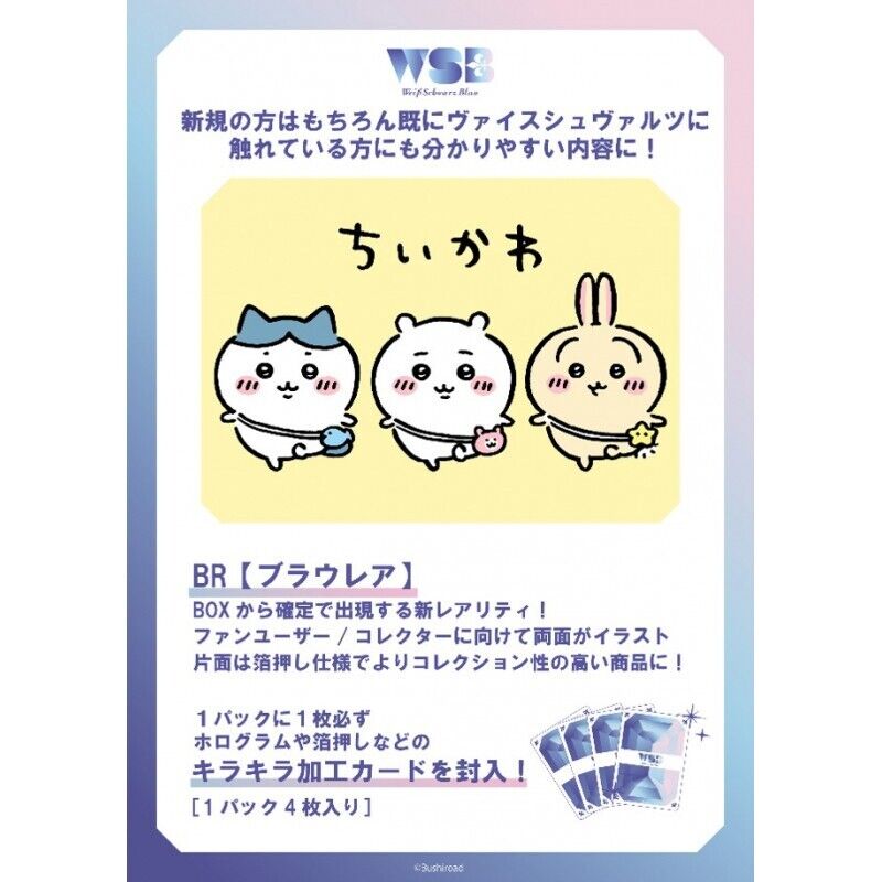 Bushiroad Weiss Schwarz Blau Chikawa Booster Pack BOX JAPAN ZA-410