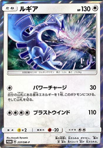 Pokemon Card Japanese Lugia 237/SM-P PROMO NEW JAPAN OFFICIAL IMPORT