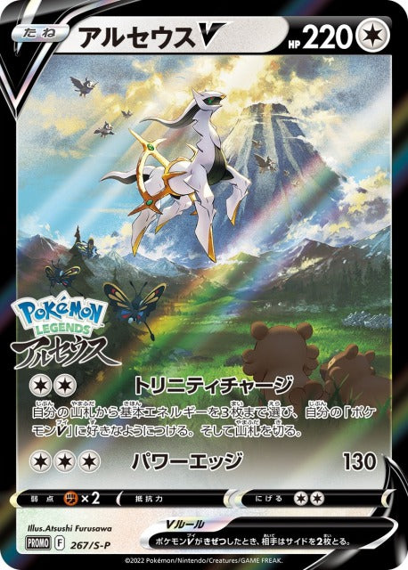 Nintendo Switch Pokemon LEGENDS Arceus Switch Promo Card SET Limited JAPAN