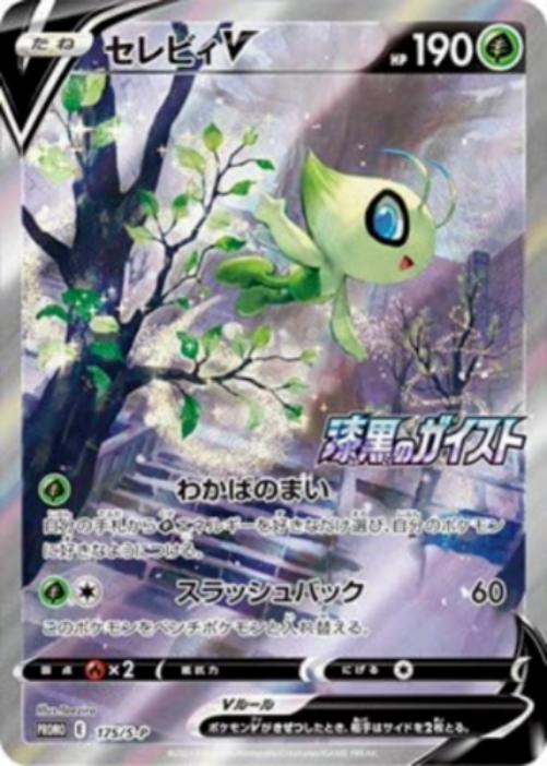 Pokemon Card Game Jet Black Geist Expansion Pack BOX With Promo Celebi JAPAN