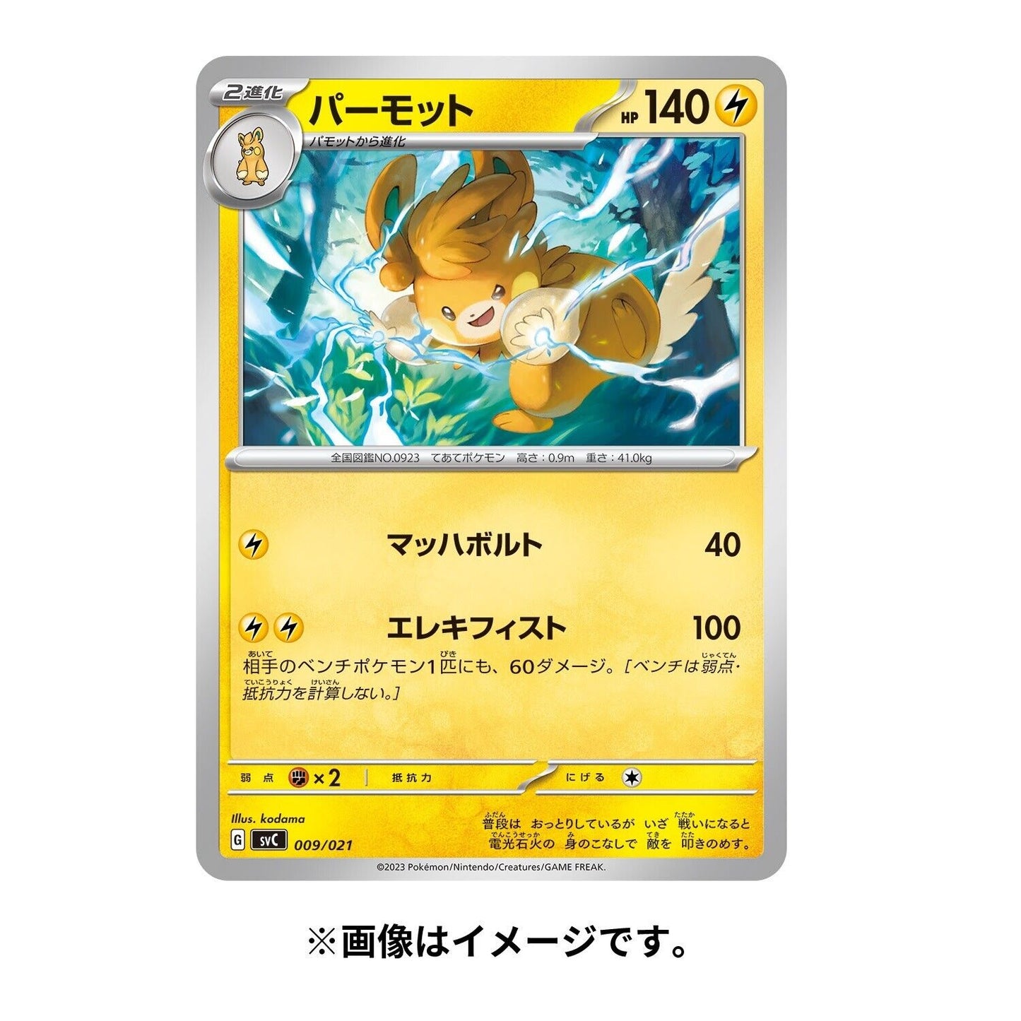 Pokemon Card Scarlet & Violet Starter set ex Pikachu & Pawmot JAPAN OFFICIAL