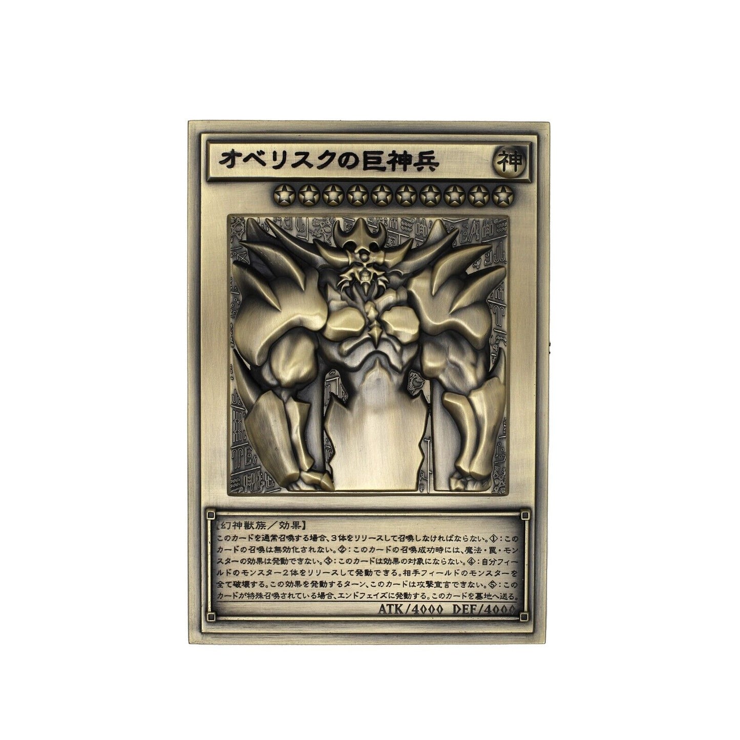 Yu-Gi-Oh! Duel Monsters Egyptian God Relief Set JAPAN ZA-212