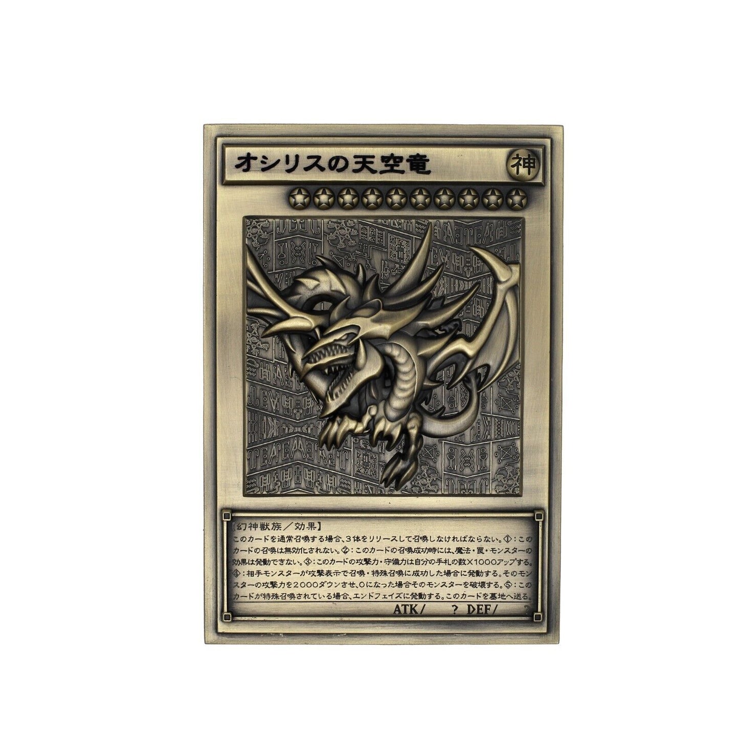 Yu-Gi-Oh! Duel Monsters Egyptian God Relief Set JAPAN ZA-212