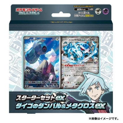 Pokemon Center Original ex Steven's Beldum & Metagross ex Starter Set TCG