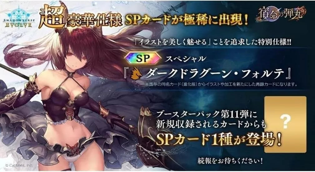 Shadowverse EVOLVE Fate's Bullet Booster Pack Box Vol.11 TCG JAPAN OFFICIAL