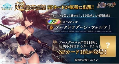 Shadowverse EVOLVE Fate's Bullet Booster Pack Box Vol.11 TCG JAPAN OFFICIAL