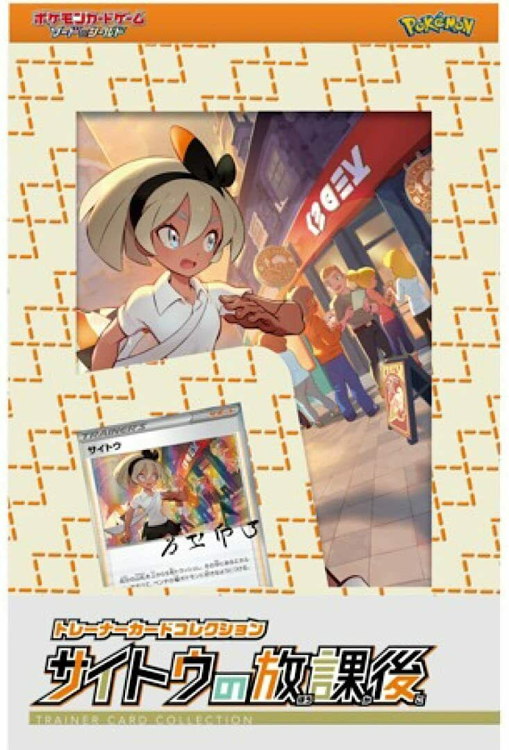 Pokemon Card Game Sword & Shield Trainer Card Collection Saito's after school
