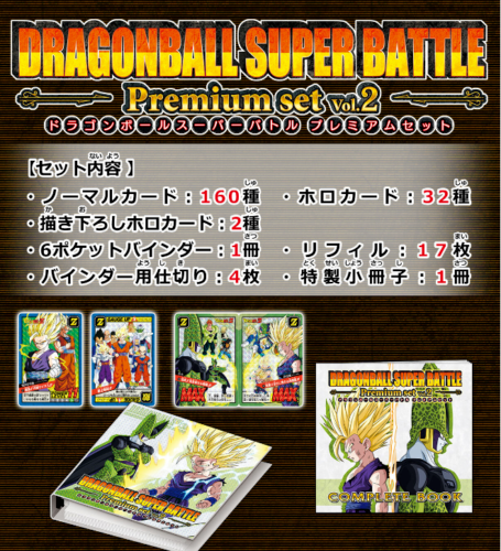 BANDAI Carddass Dragon Ball Super Battle Premium Set Vol.2 TCG JAPAN OFFICIAL